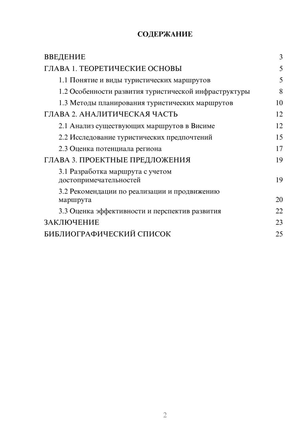 Предпросмотр курсовой работы 2