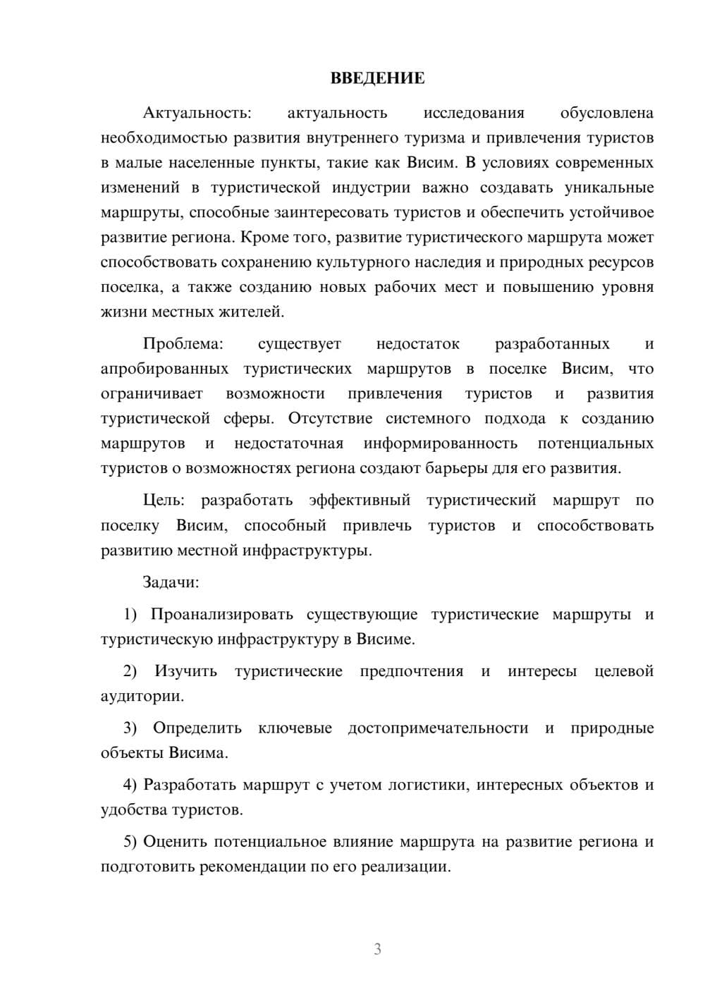 Предпросмотр курсовой работы 3