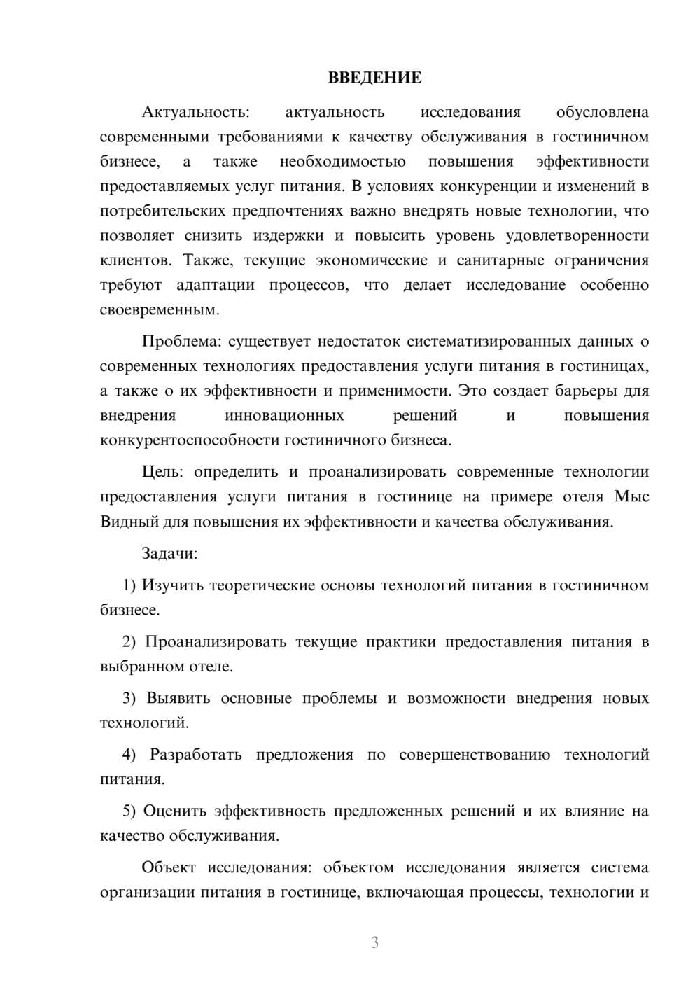 Предпросмотр курсовой работы 3