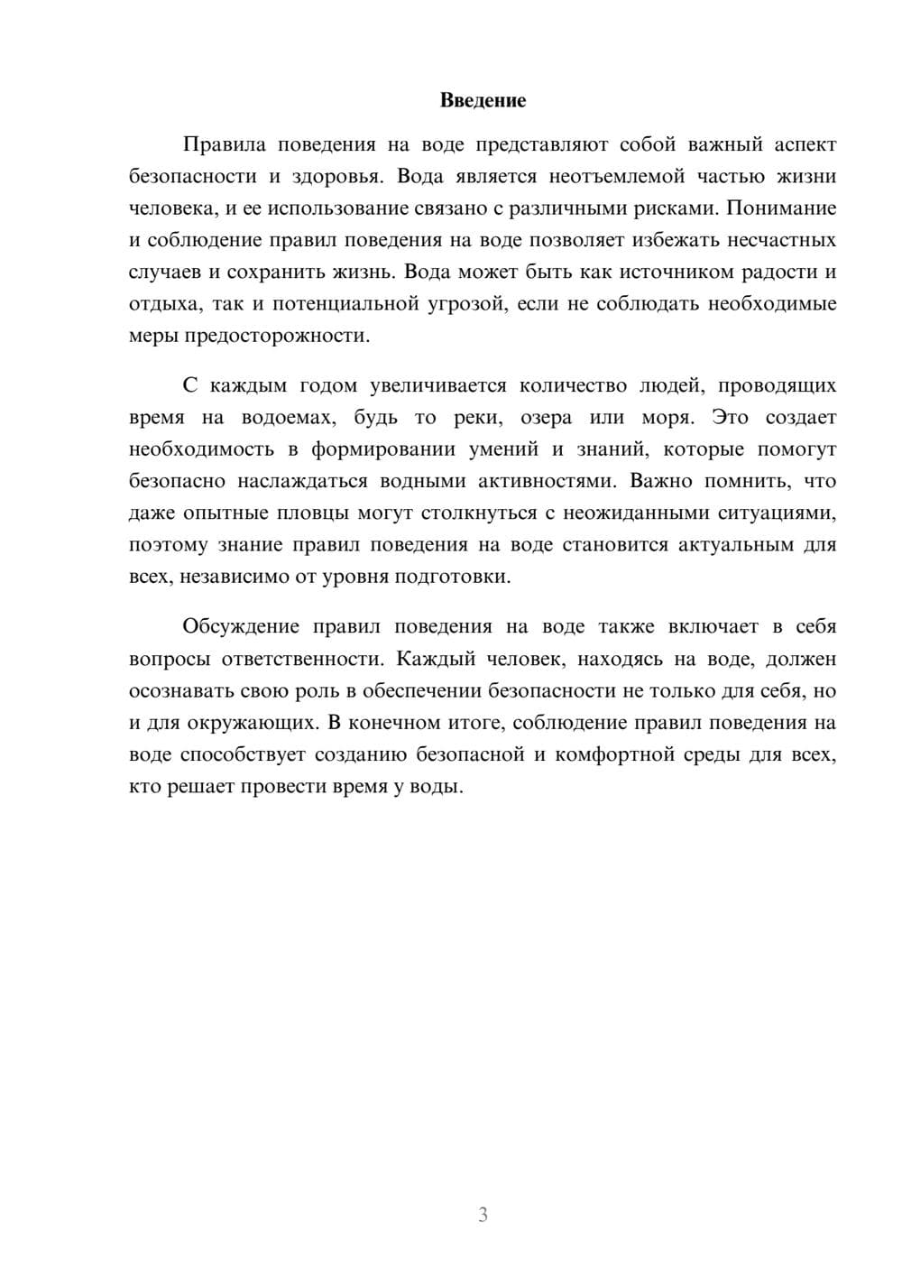 Предпросмотр реферата 3