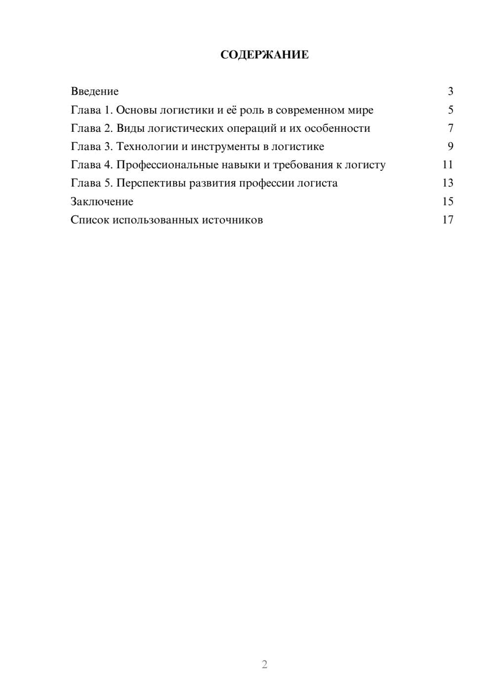 Предпросмотр реферата 2