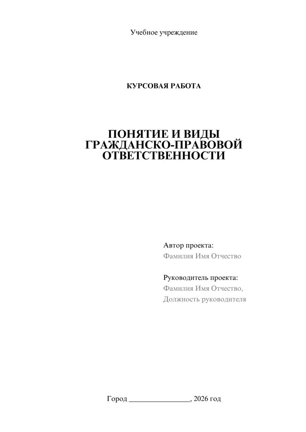 Предпросмотр курсовой работы 1