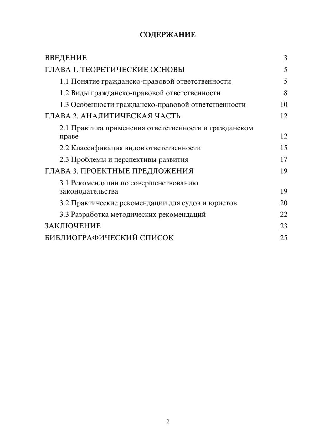 Предпросмотр курсовой работы 2