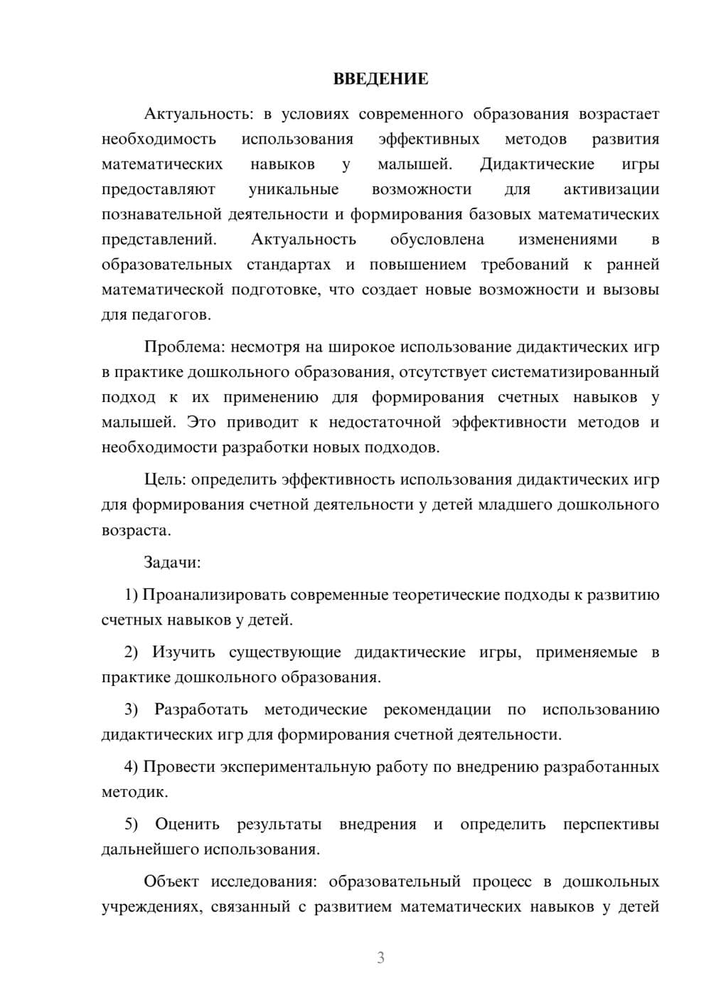 Предпросмотр курсовой работы 3