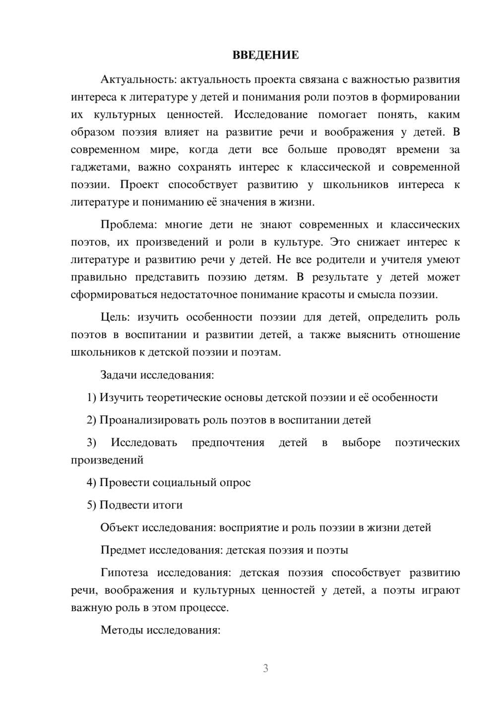 Предпросмотр проекта 3