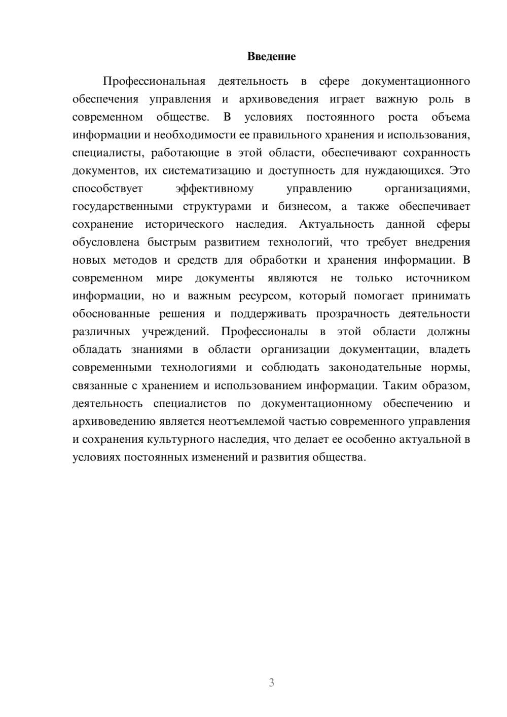 Предпросмотр доклада 3