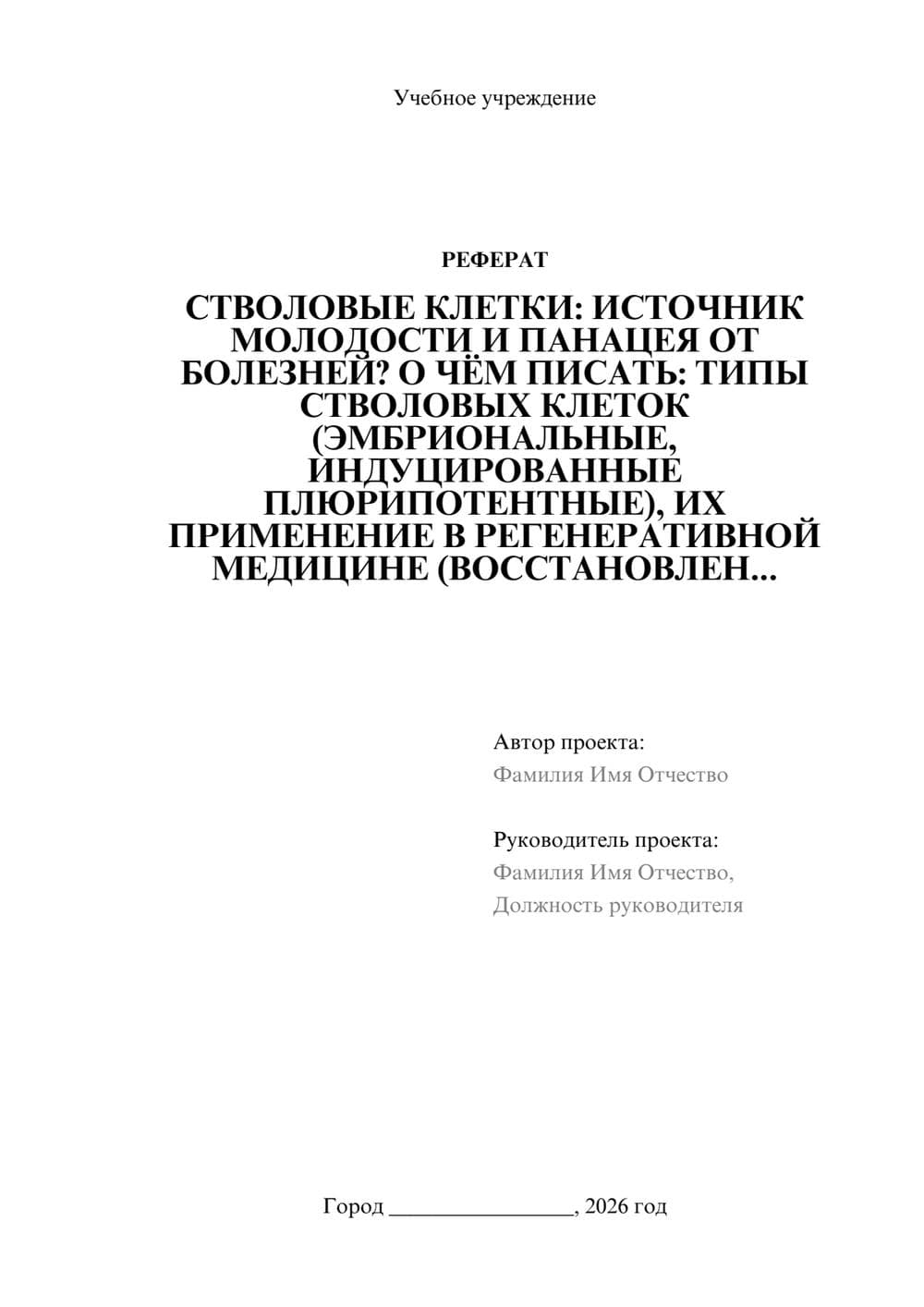 Предпросмотр реферата 1