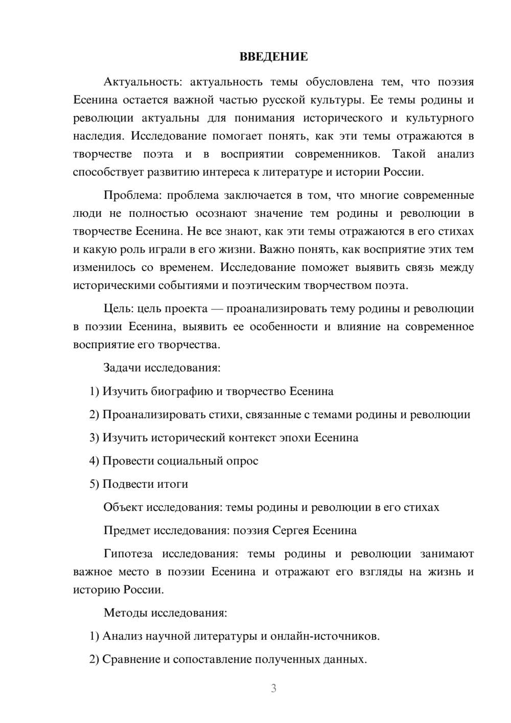 Предпросмотр проекта 3