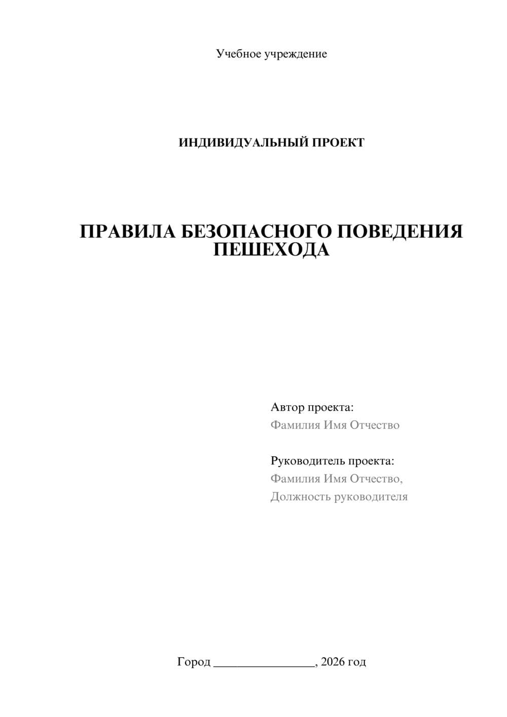 Предпросмотр проекта 1