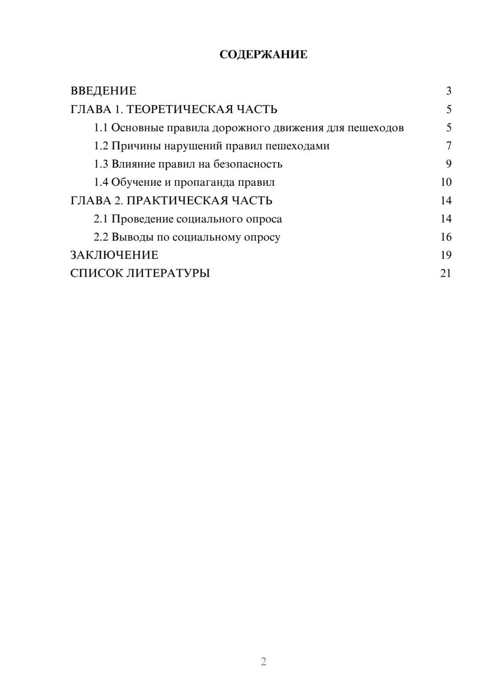 Предпросмотр проекта 2