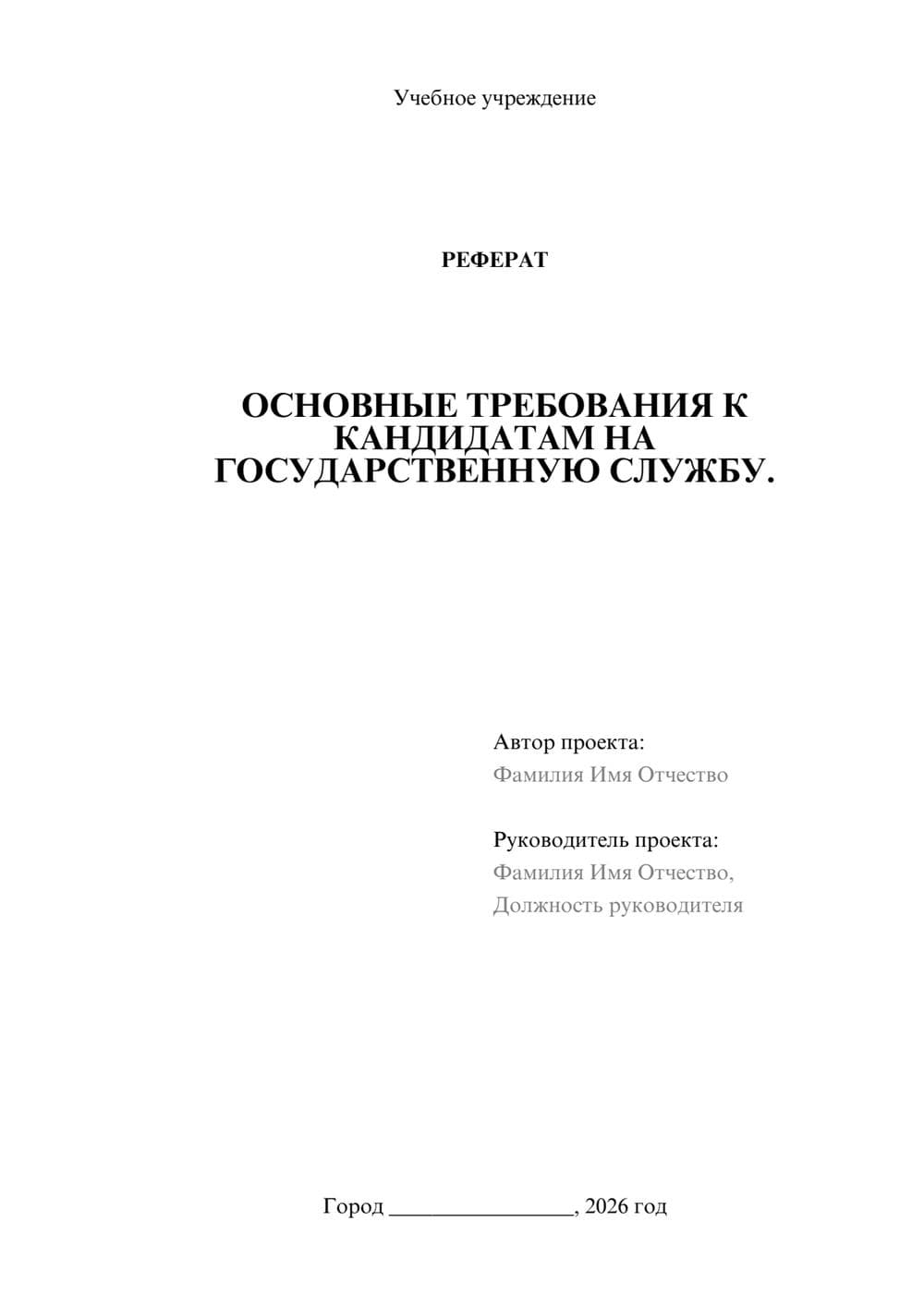 Предпросмотр реферата 1
