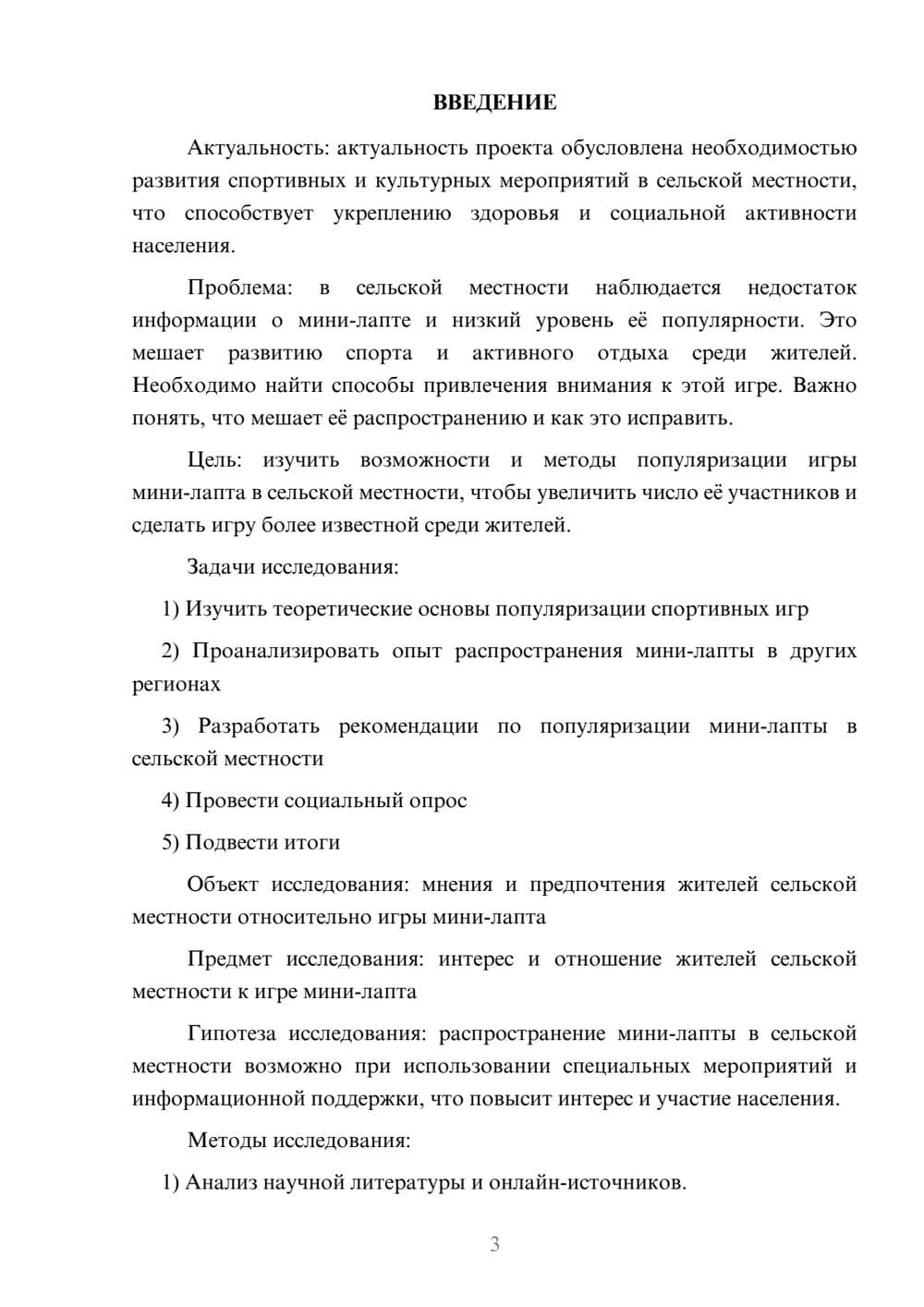 Предпросмотр проекта 3