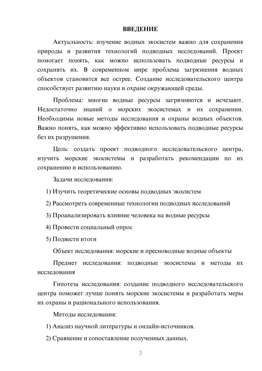 Предпросмотр проекта 3