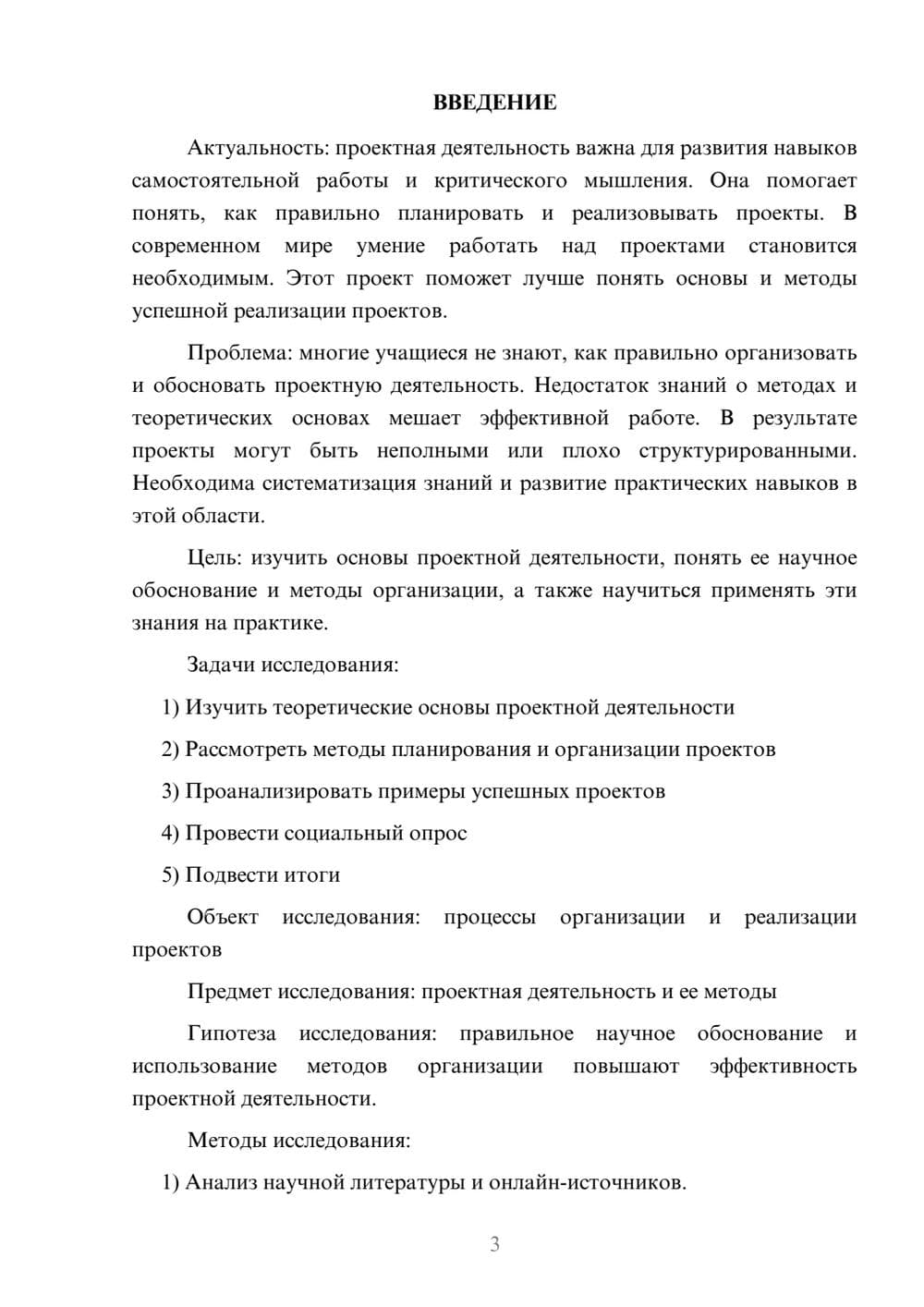Предпросмотр проекта 3