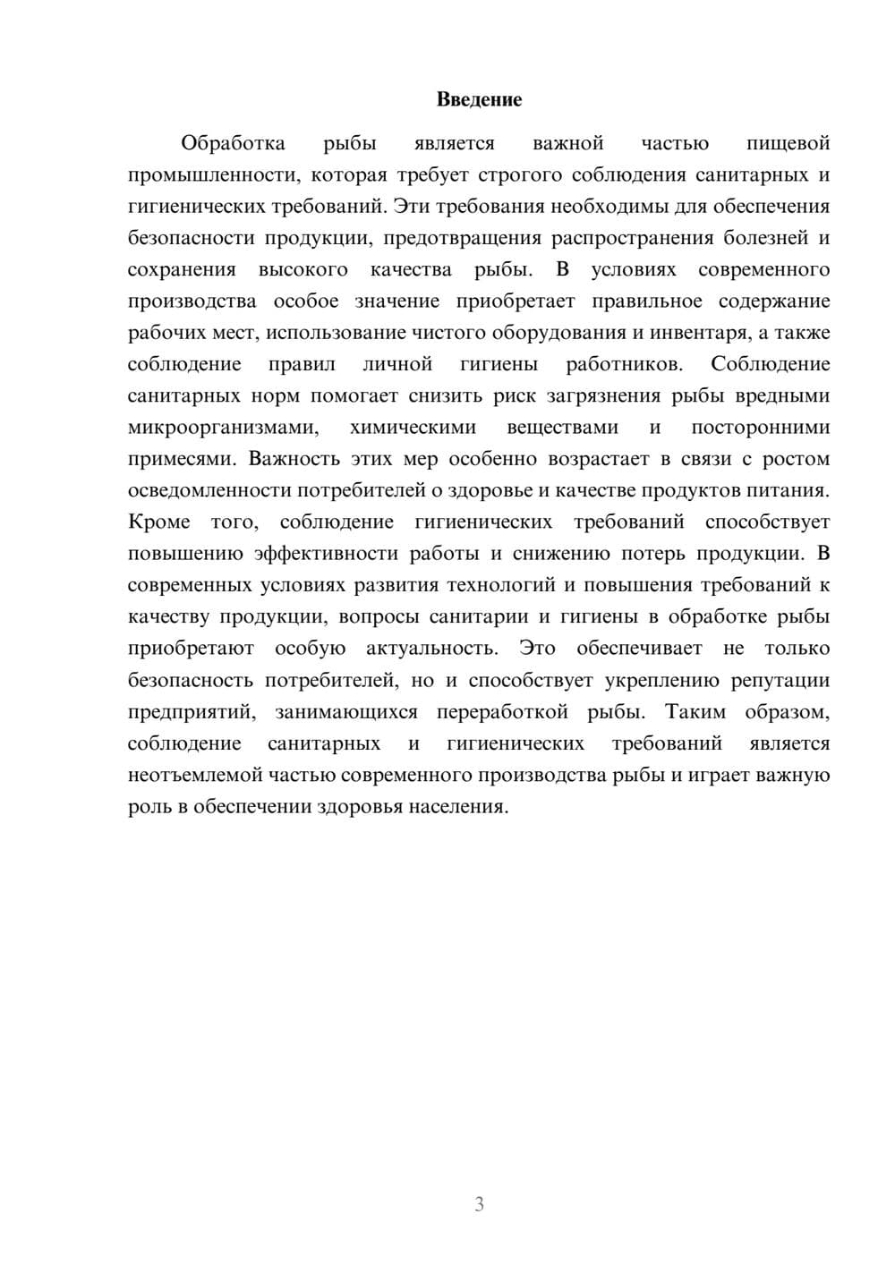 Предпросмотр доклада 3