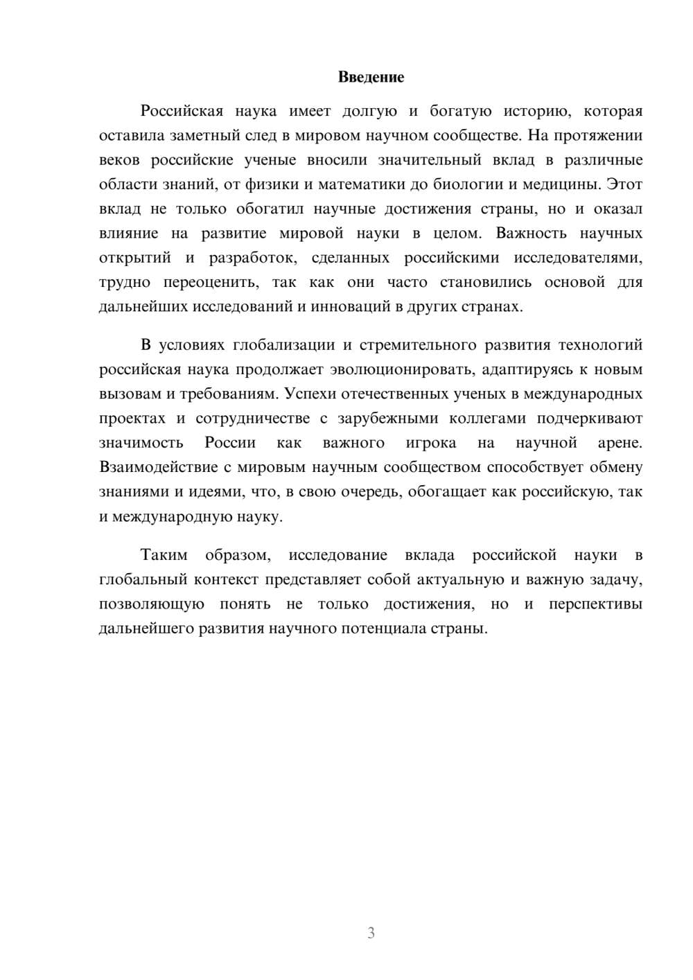 Предпросмотр реферата 3