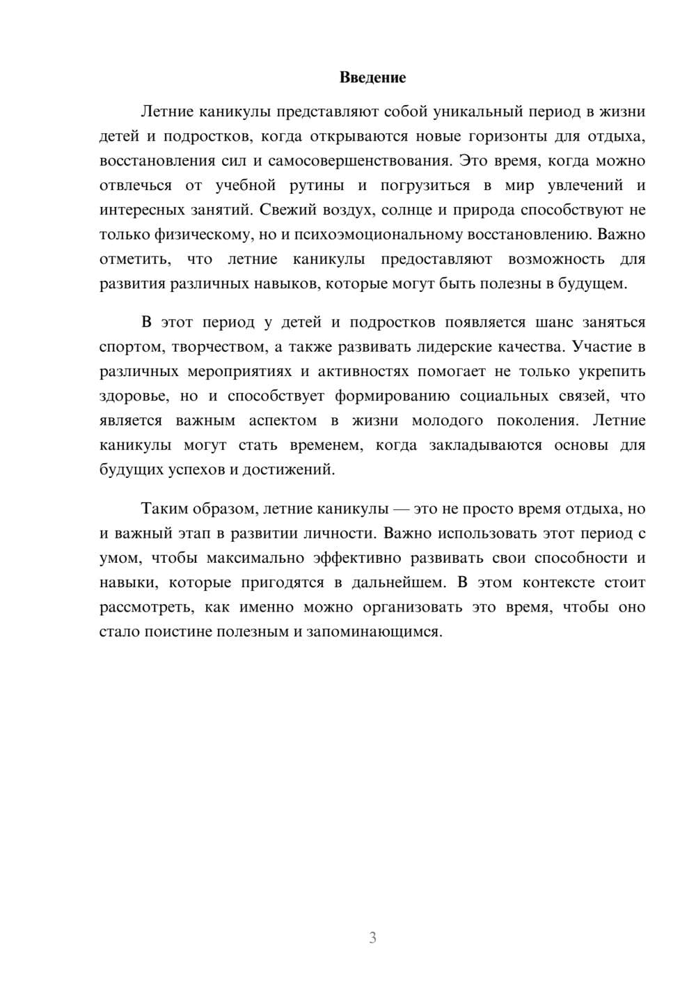 Предпросмотр реферата 3