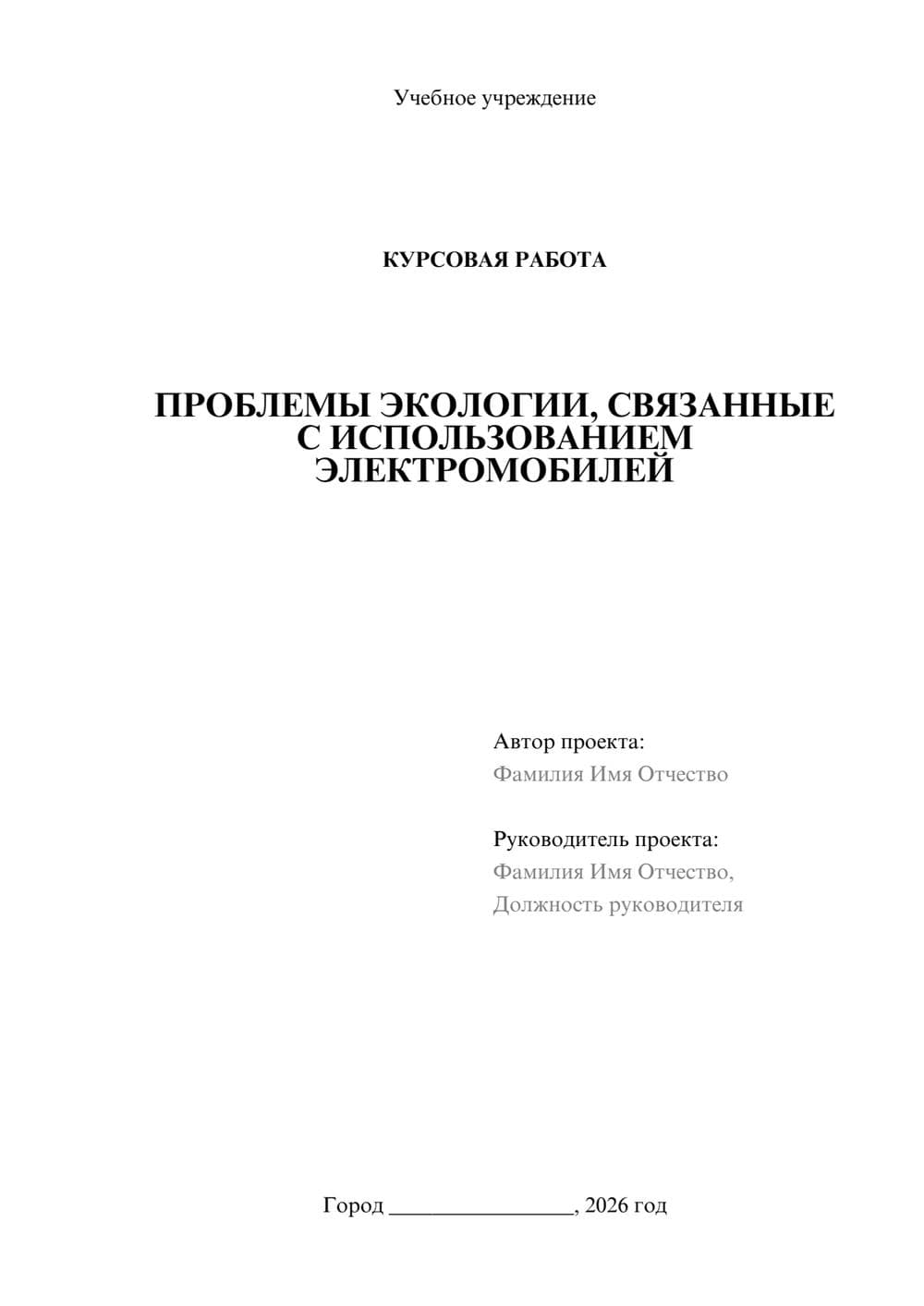 Предпросмотр курсовой работы 1