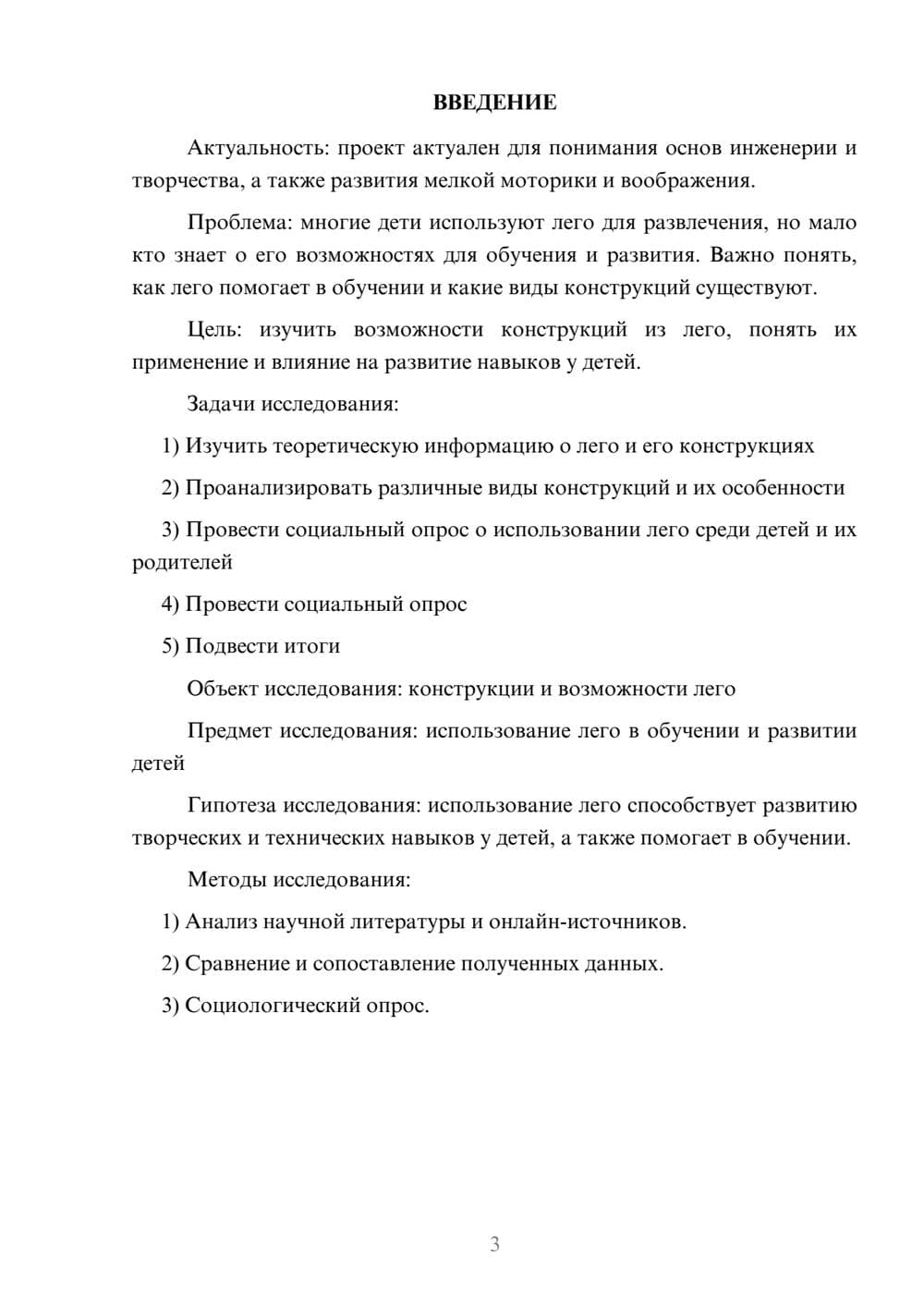 Предпросмотр проекта 3