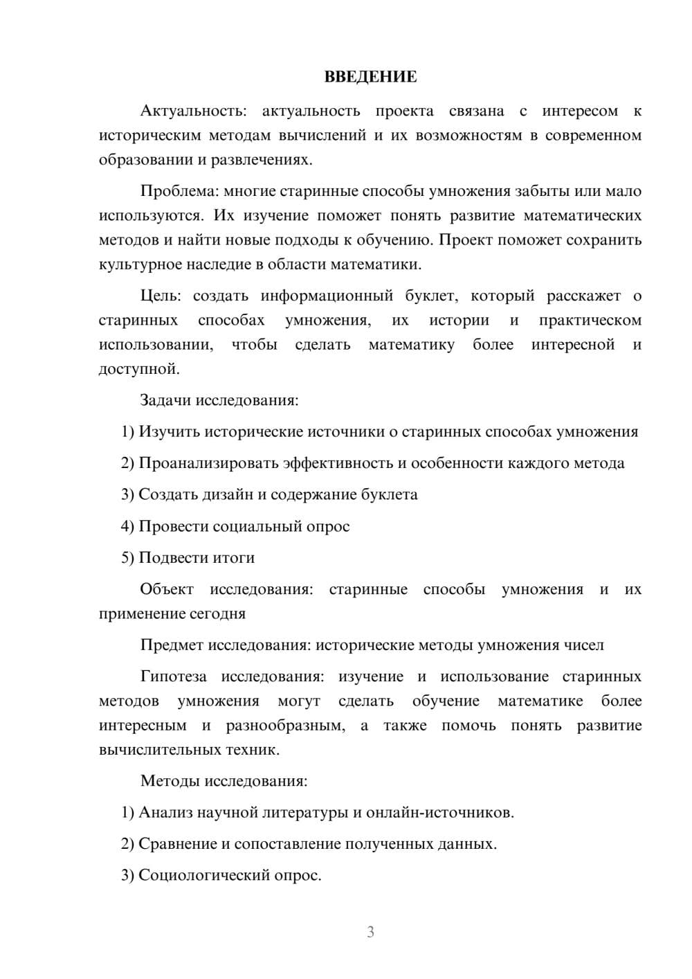 Предпросмотр проекта 3