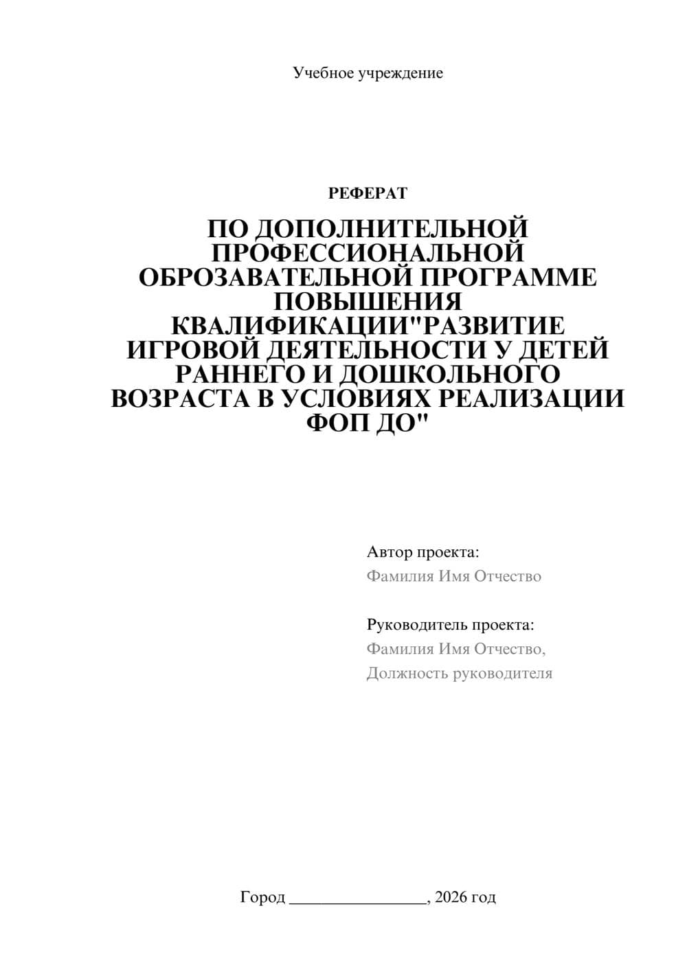 Предпросмотр реферата 1