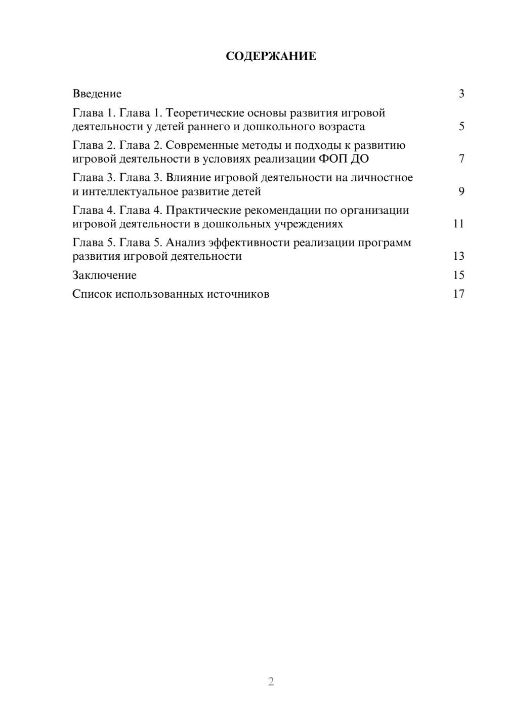 Предпросмотр реферата 2