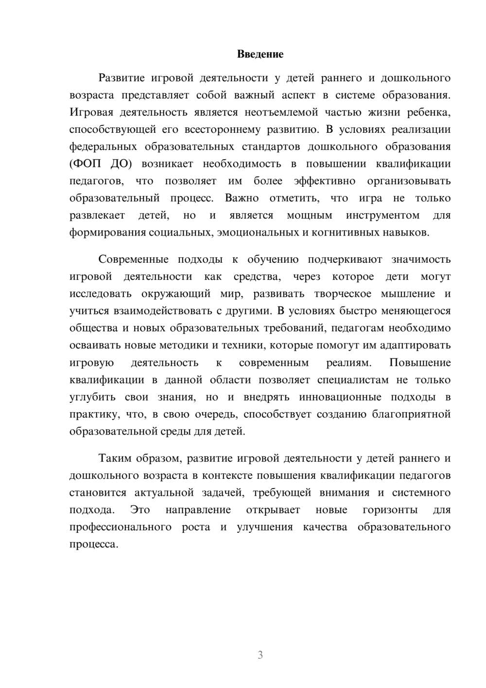 Предпросмотр реферата 3