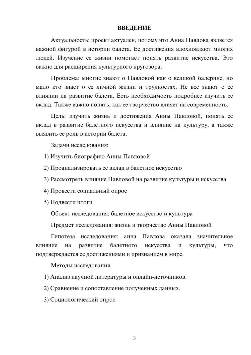 Предпросмотр проекта 3