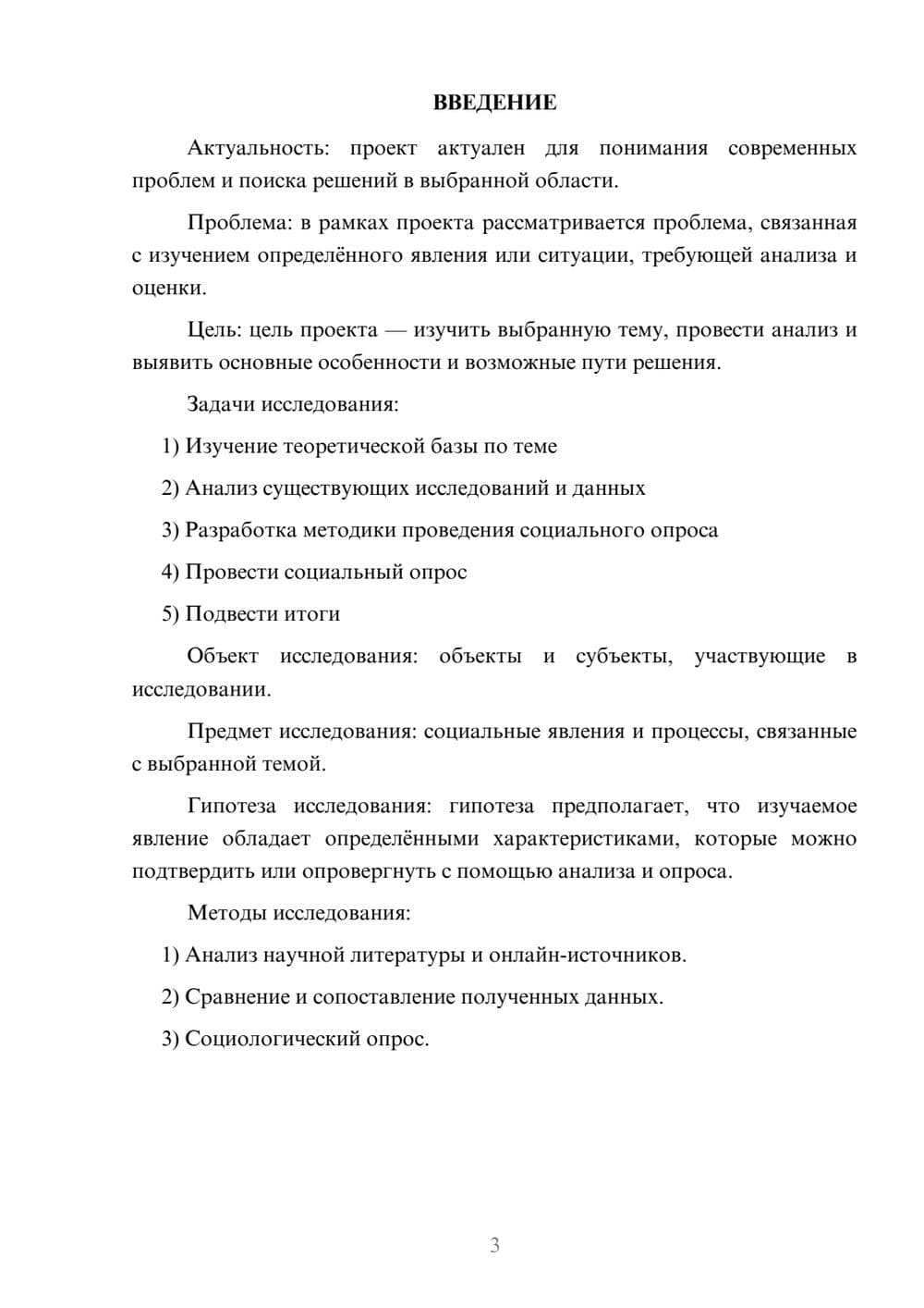 Предпросмотр проекта 3