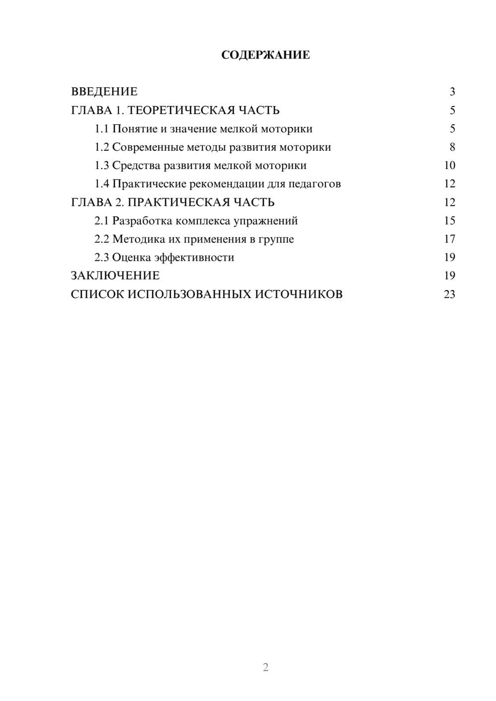 Предпросмотр курсовой работы 2