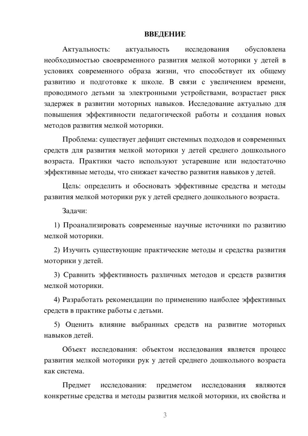 Предпросмотр курсовой работы 3
