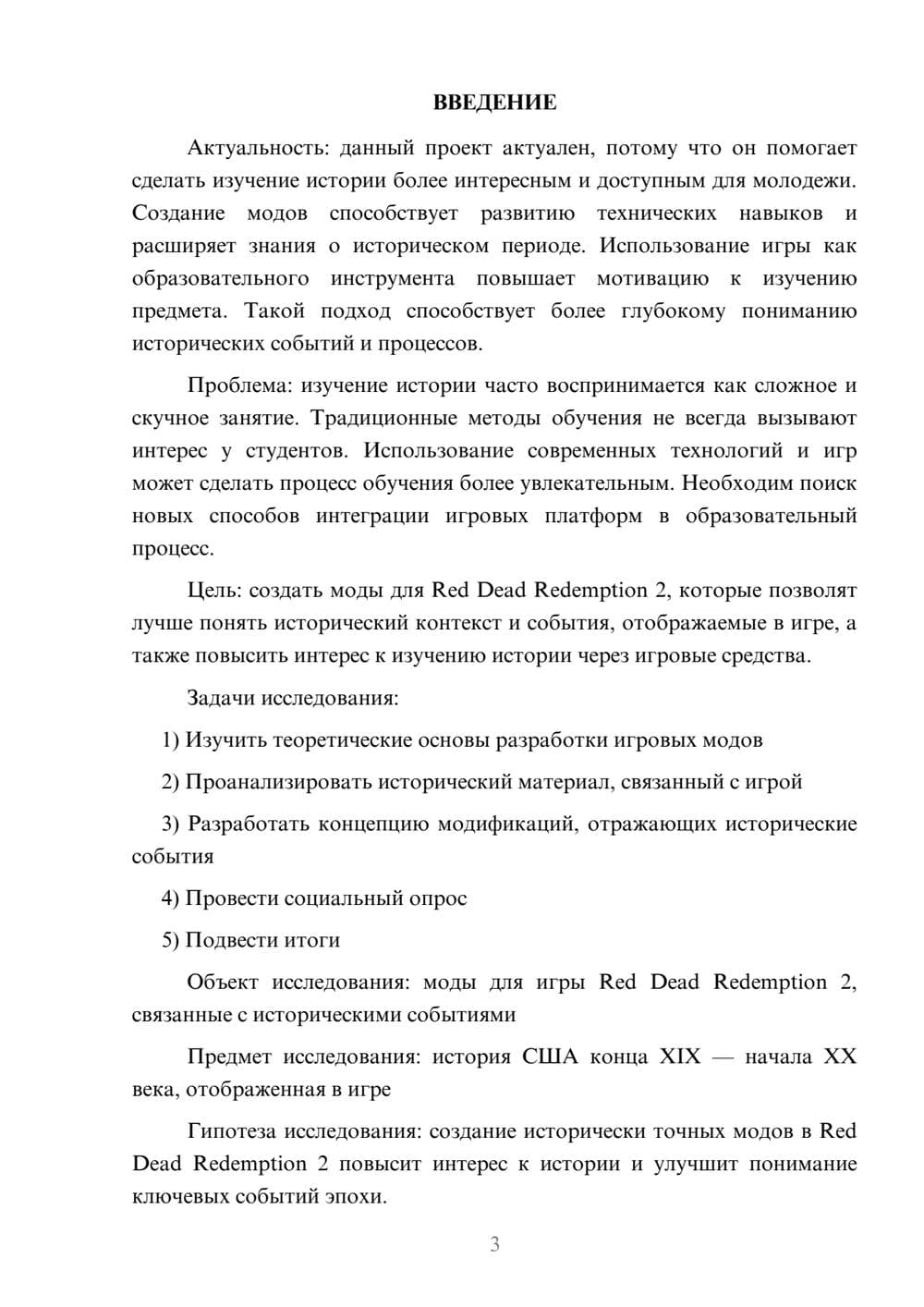 Предпросмотр проекта 3