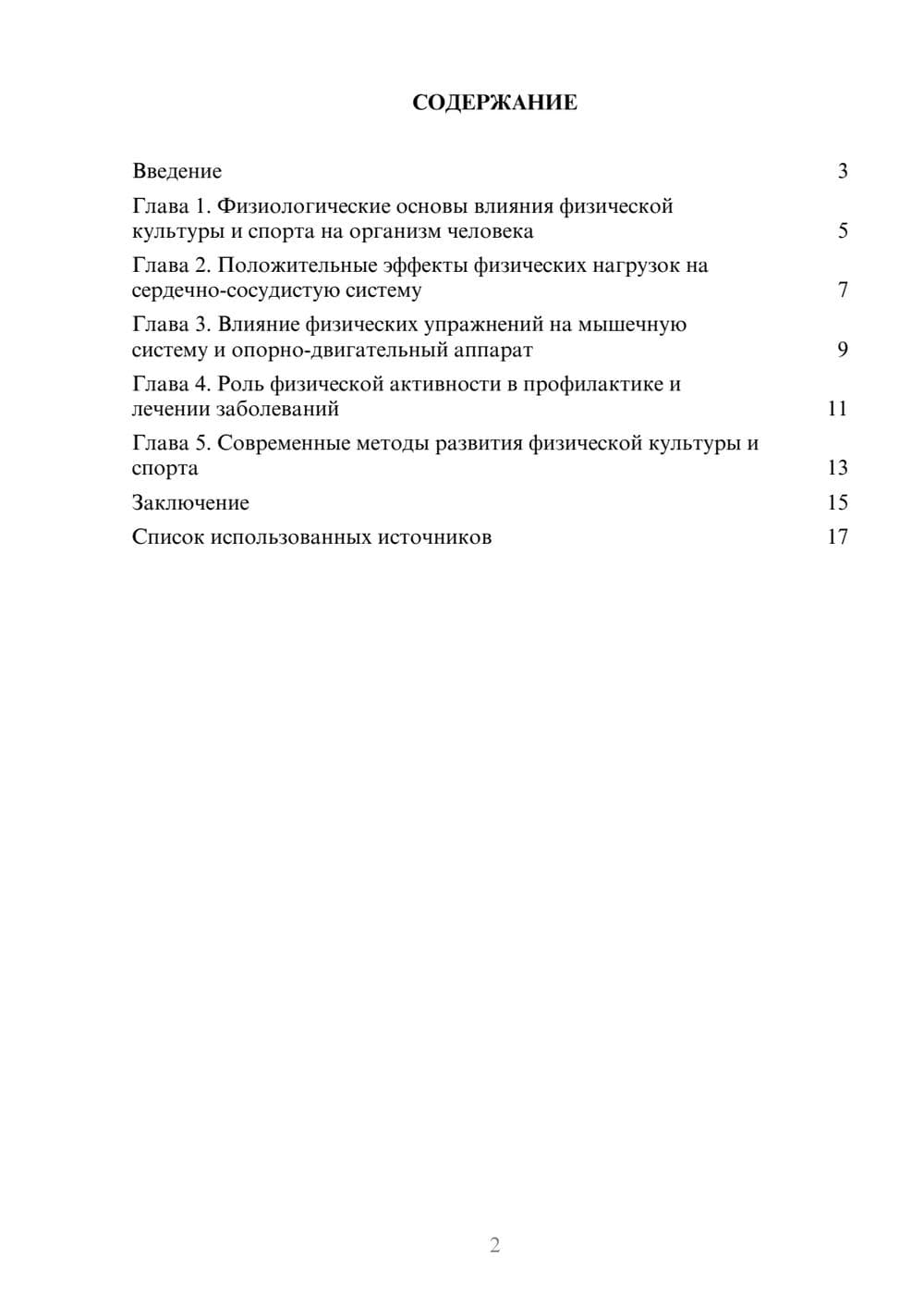 Предпросмотр реферата 2