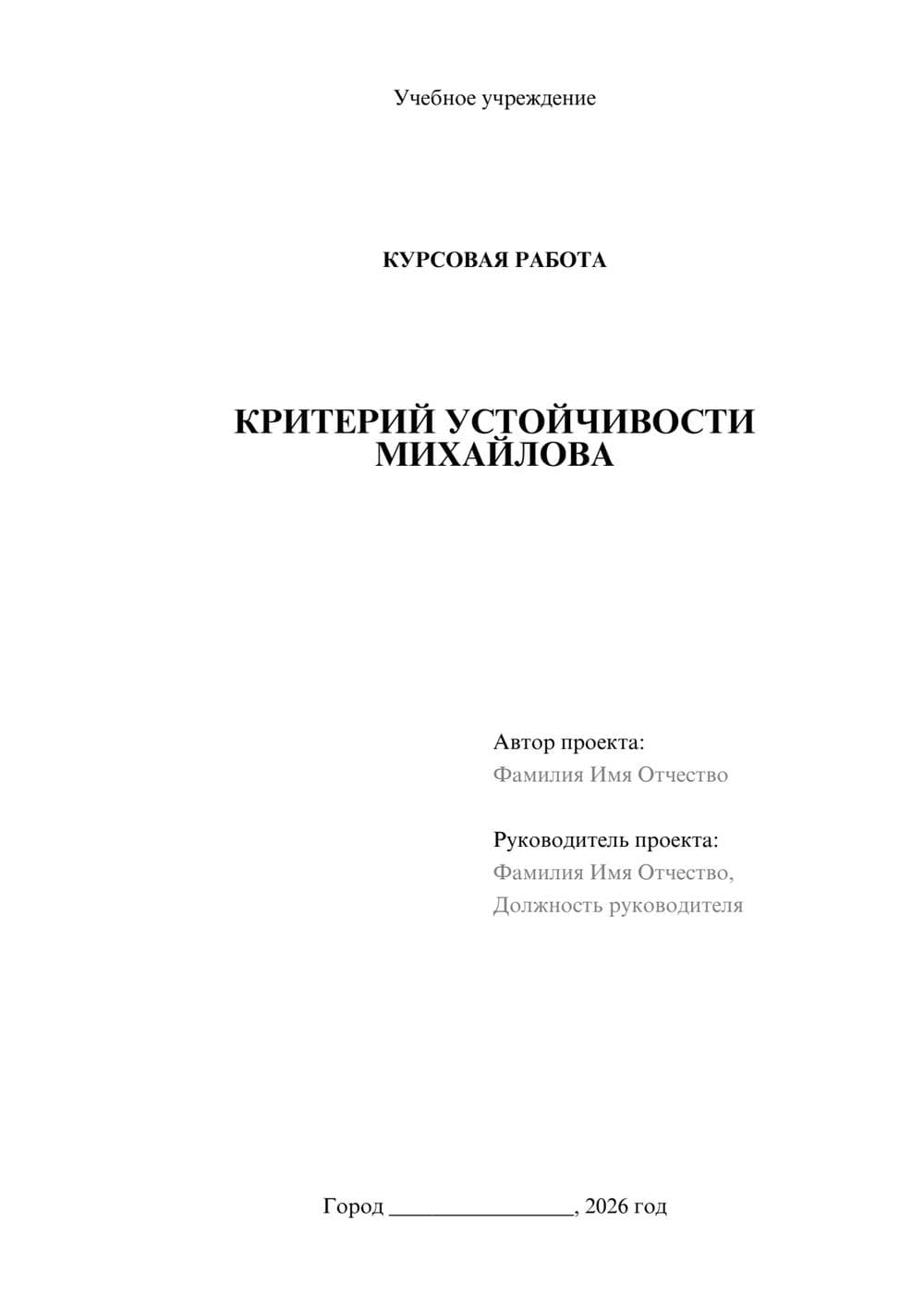 Предпросмотр курсовой работы 1