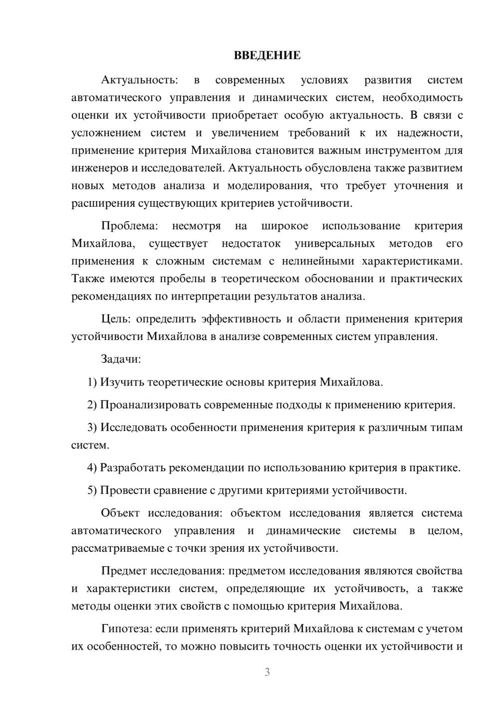 Предпросмотр курсовой работы 3