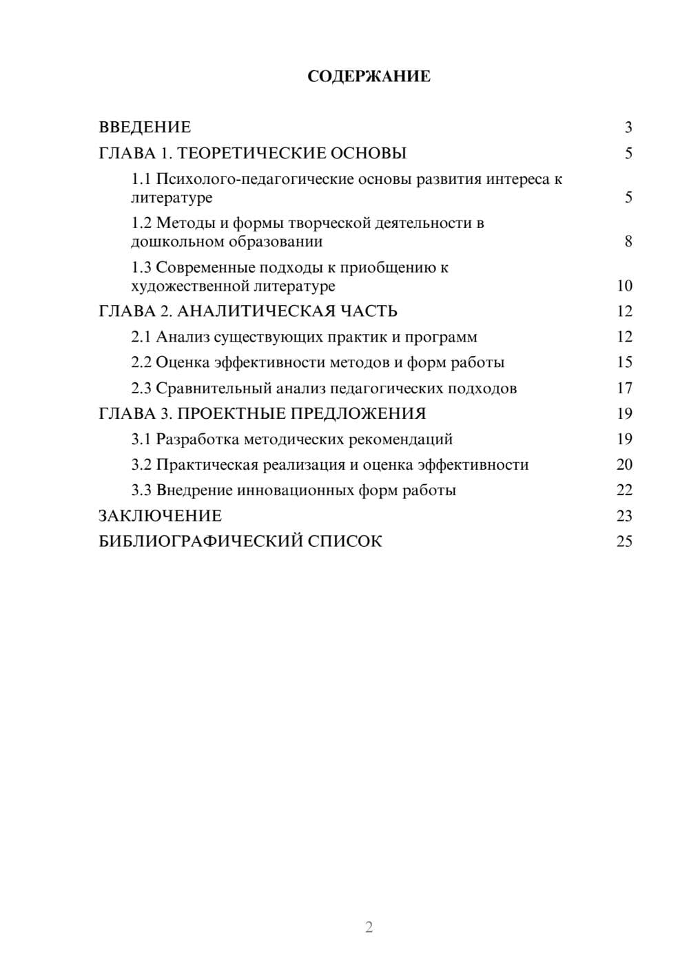 Предпросмотр курсовой работы 2