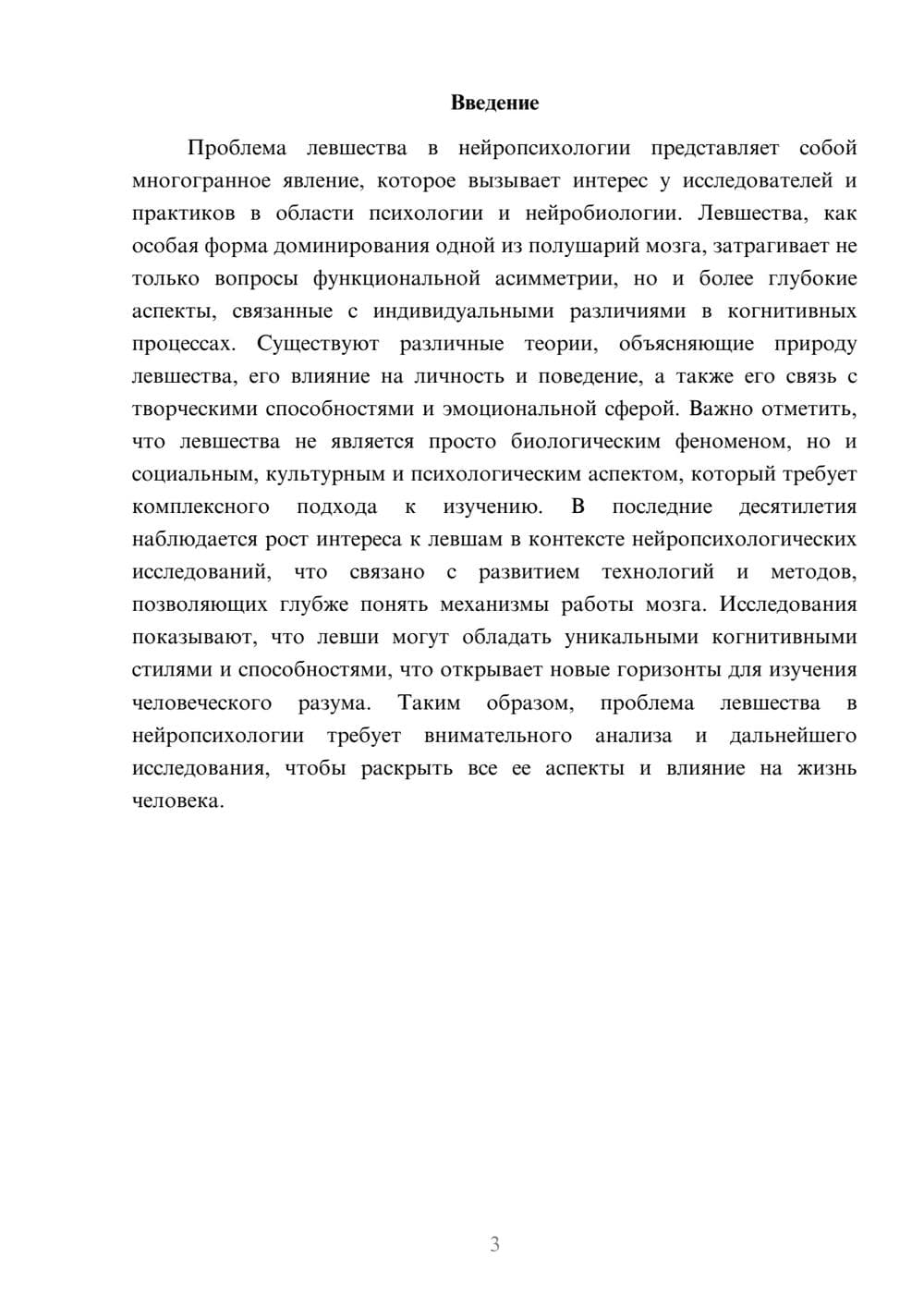 Предпросмотр реферата 3