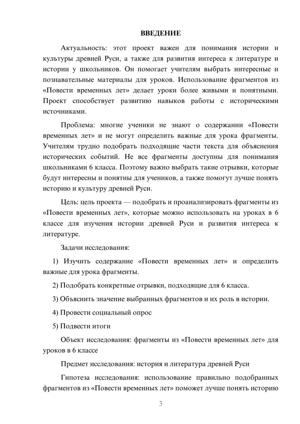 Предпросмотр проекта 3