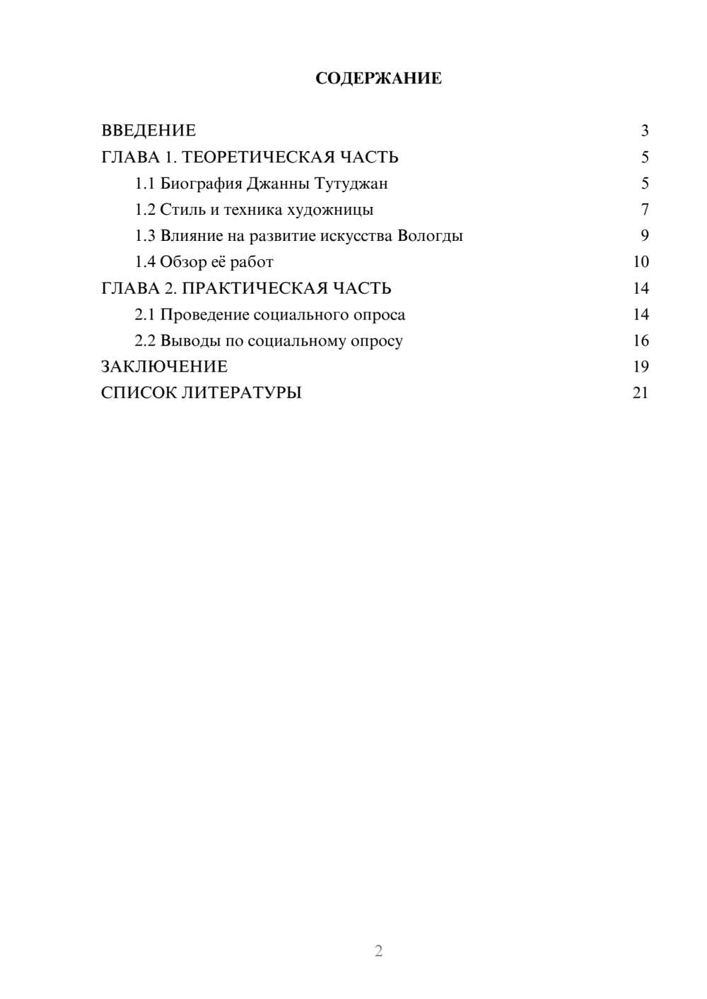 Предпросмотр проекта 2