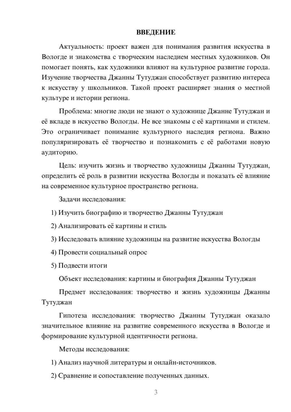 Предпросмотр проекта 3