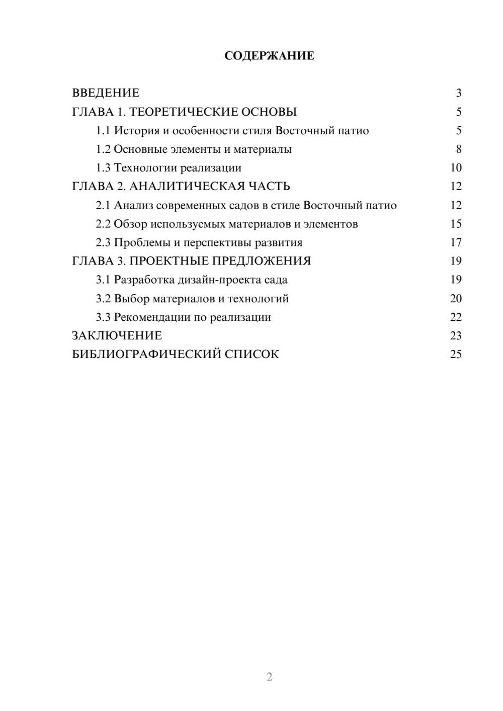 Предпросмотр курсовой работы 2