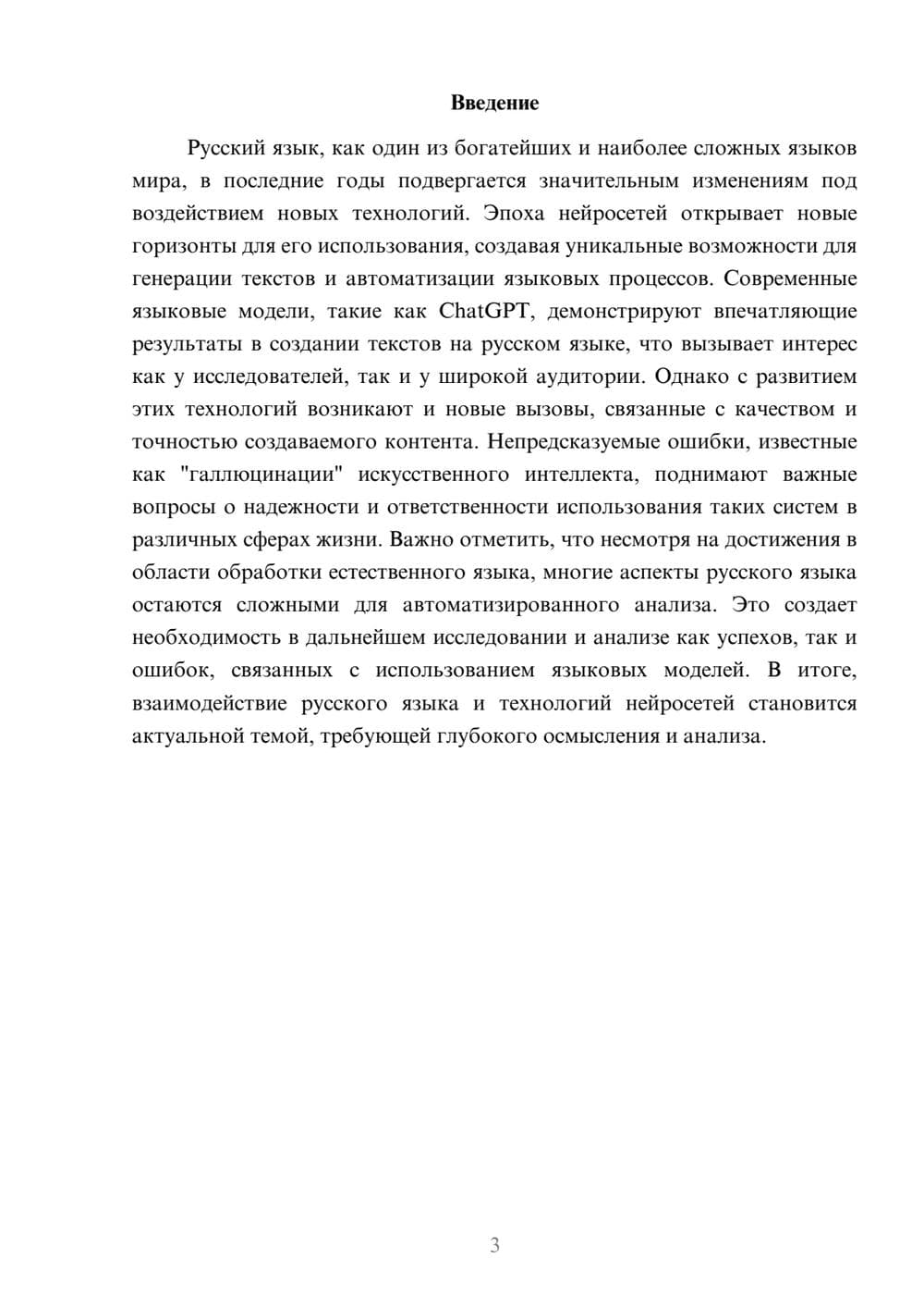 Предпросмотр реферата 3