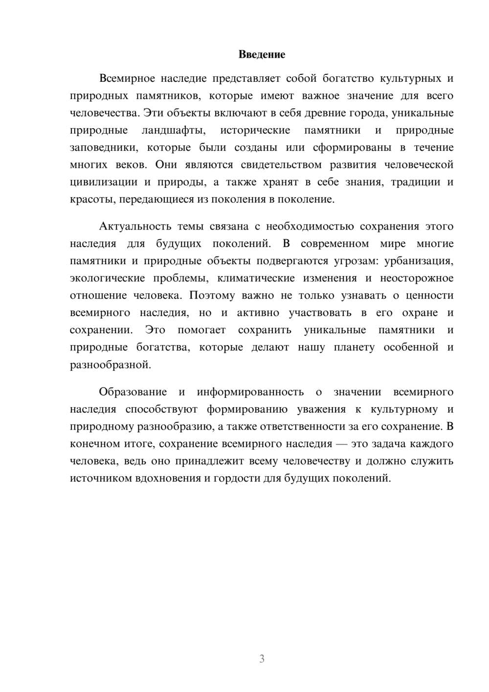 Предпросмотр доклада 3
