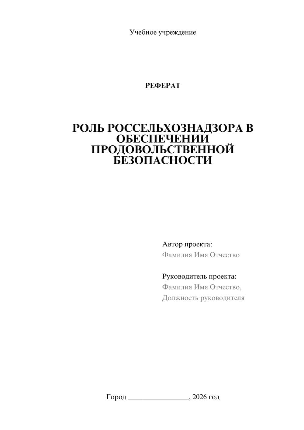 Предпросмотр реферата 1