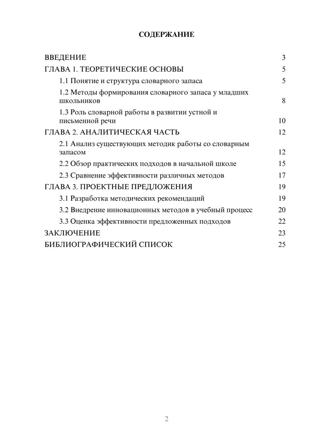 Предпросмотр курсовой работы 2