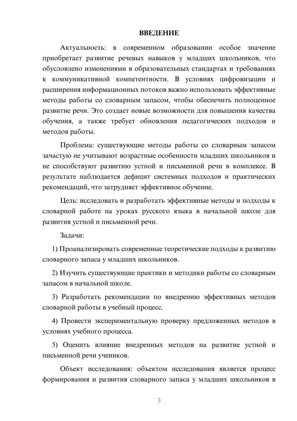 Предпросмотр курсовой работы 3