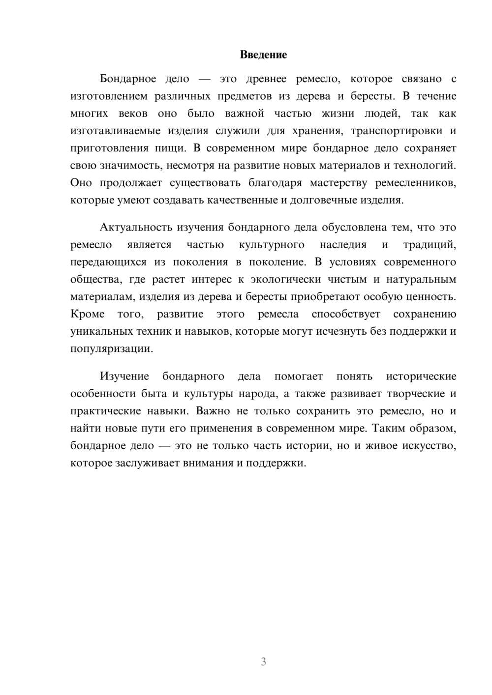 Предпросмотр доклада 3