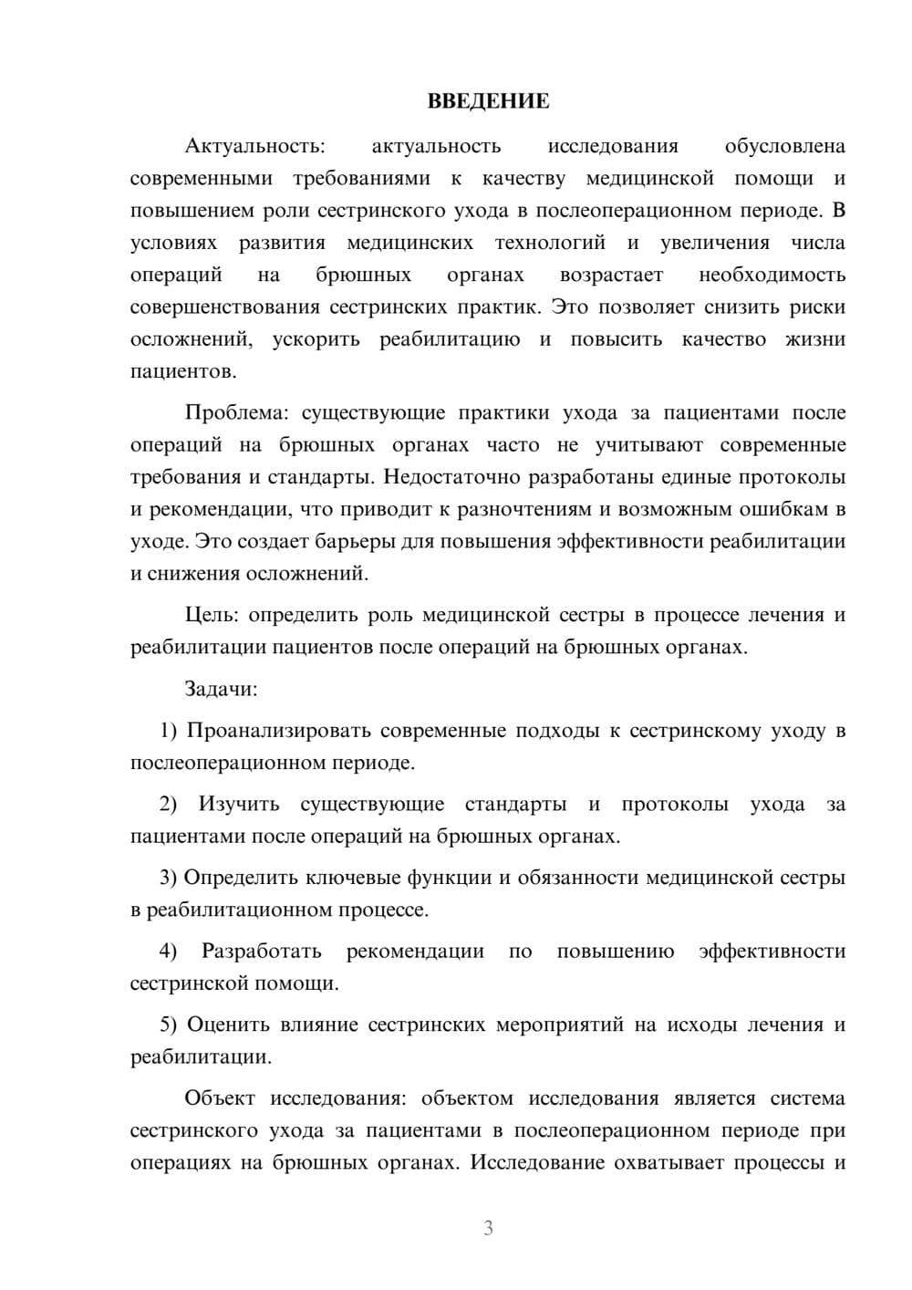 Предпросмотр курсовой работы 3