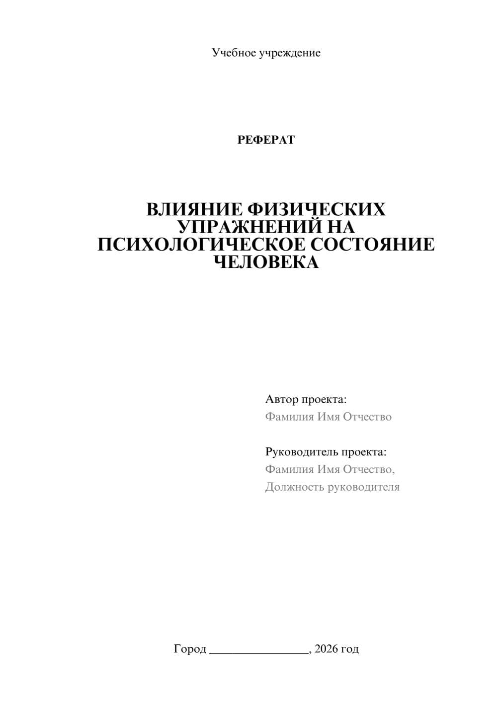 Предпросмотр реферата 1