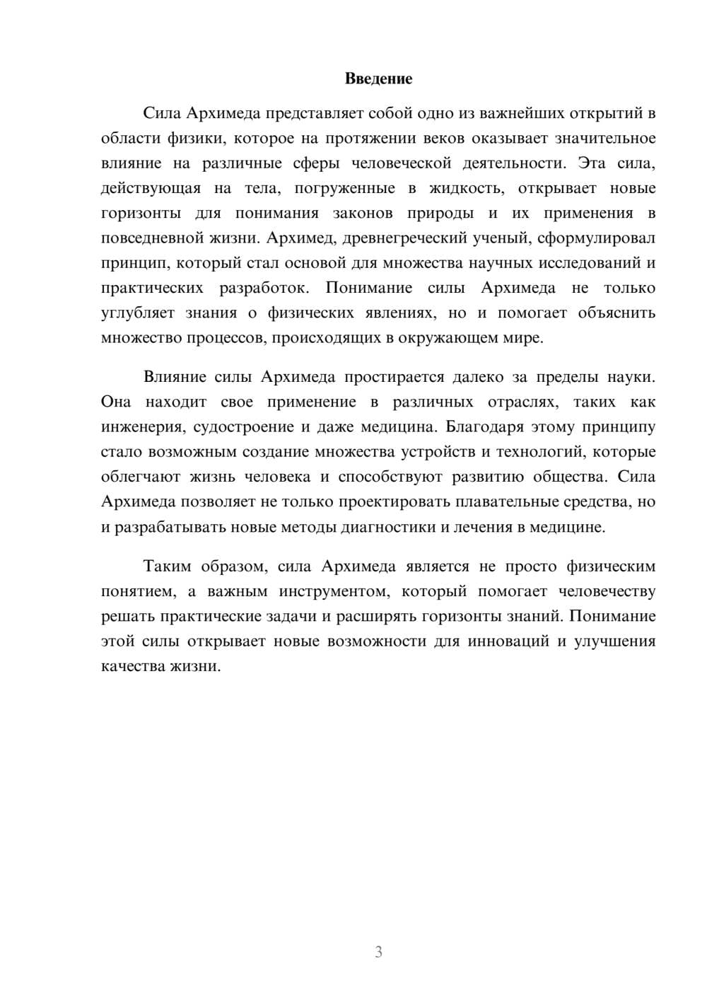 Предпросмотр реферата 3